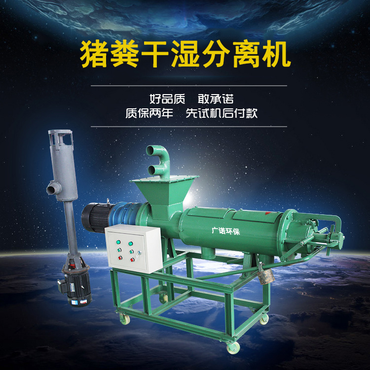 豬糞干濕分離機(圖1)