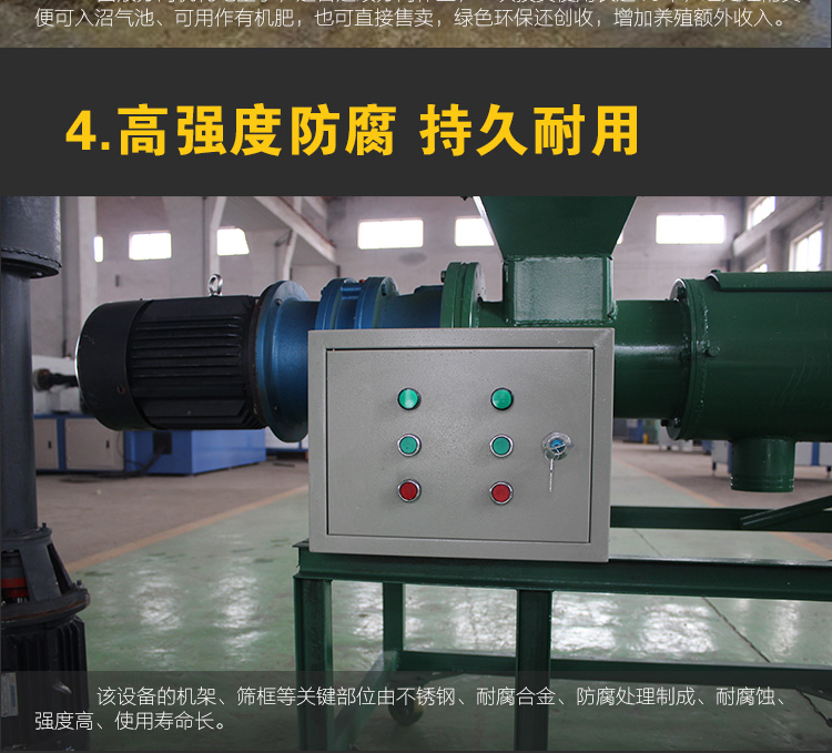 豬糞干濕分離機(圖7)